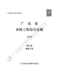 2019广东市政定额D.7隧道工程电子版