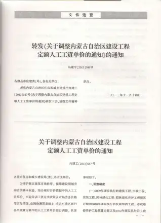 乌兰察布市2013年第4期造价信息PDF期刊