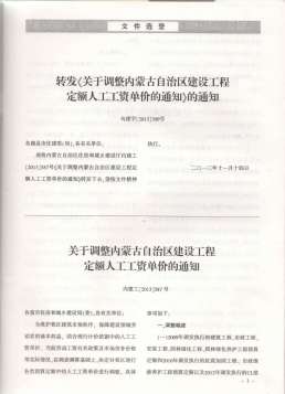 乌兰察布2013年4月造价信息