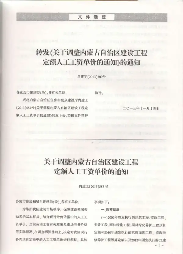乌兰察布市2013年4期信息价PDF扫描件