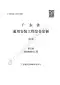 2019广东省房安装工程定额C.5建筑智能化工程190113