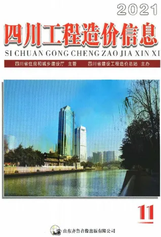 四川省2021年11月造价信息