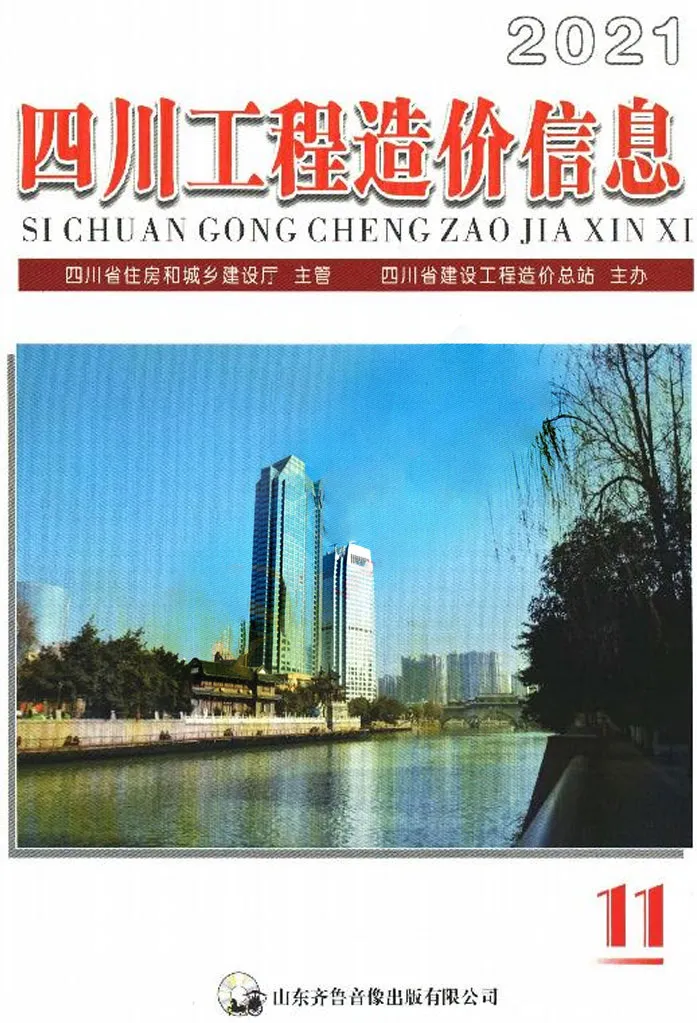 四川省2021年11月造价信息PDF期刊