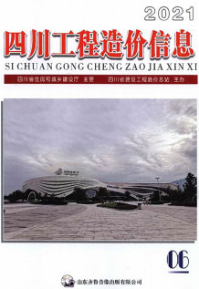四川2021年6月造价信息电子版