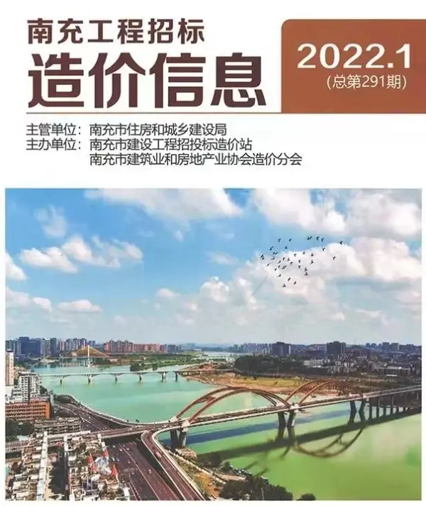 南充市2022年1月信息价PDF扫描件