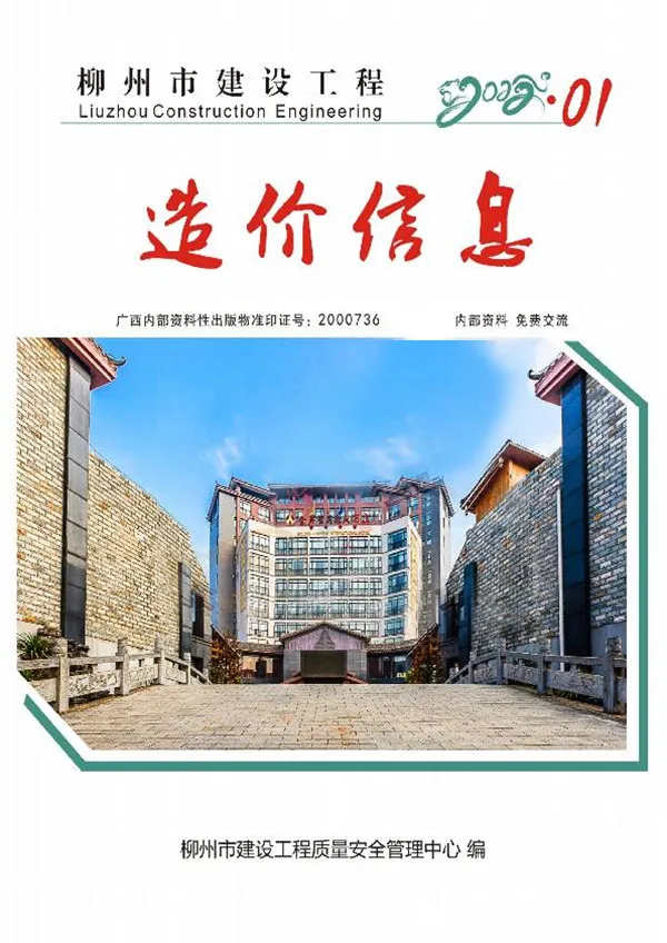 柳州市2022年1月信息价PDF扫描件