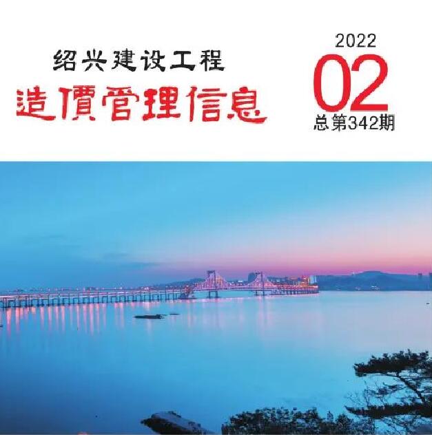 绍兴市2022年2月工程结算依据