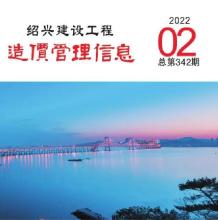 绍兴2022年2月造价信息电子版