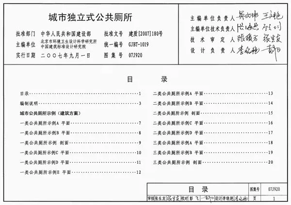 (GJBT-1019)07J920城市独立式公共厕所电子版