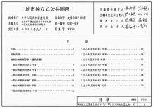 (GJBT-1019)07J920城市独立式公共厕所电子版