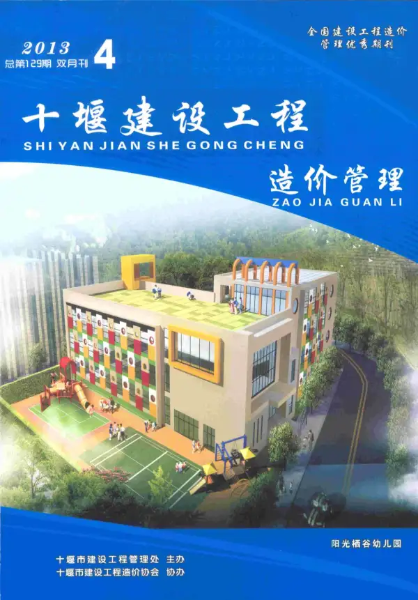 十堰市2013年4期信息价PDF扫描件