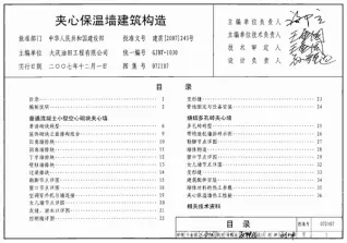 (GJBT-1030)07J107夹心保温墙建筑构造(精简版)电子版
