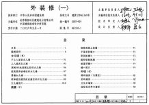 (GJBT-929)06J505-1外装修(一)(精简版)电子版