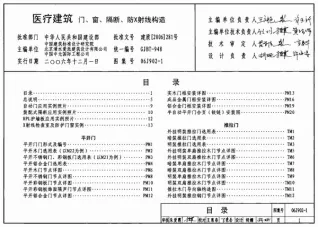 (GJBT-948)06J902-1医疗建筑门、窗、隔断、防X射线构造(精简版)电子版