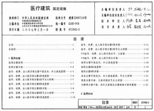 (GJBT-978)07J902-2医疗建筑固定设施(精简版)电子版