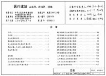 (GJBT-979)07J902-3医疗建筑卫生间、淋浴间、洗池(精简版)电子版