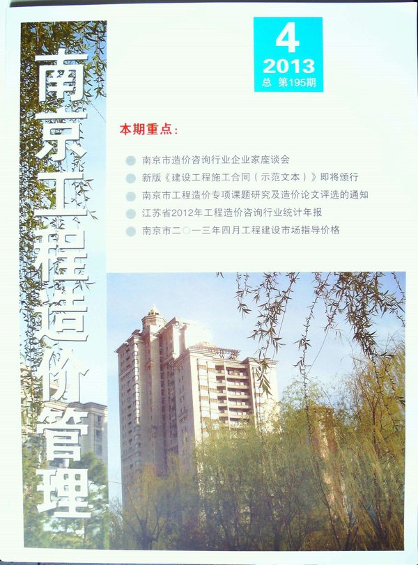 南京市2013年4月建设工程材料市场信息价格