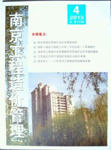 南京2013年4期造价信息电子版