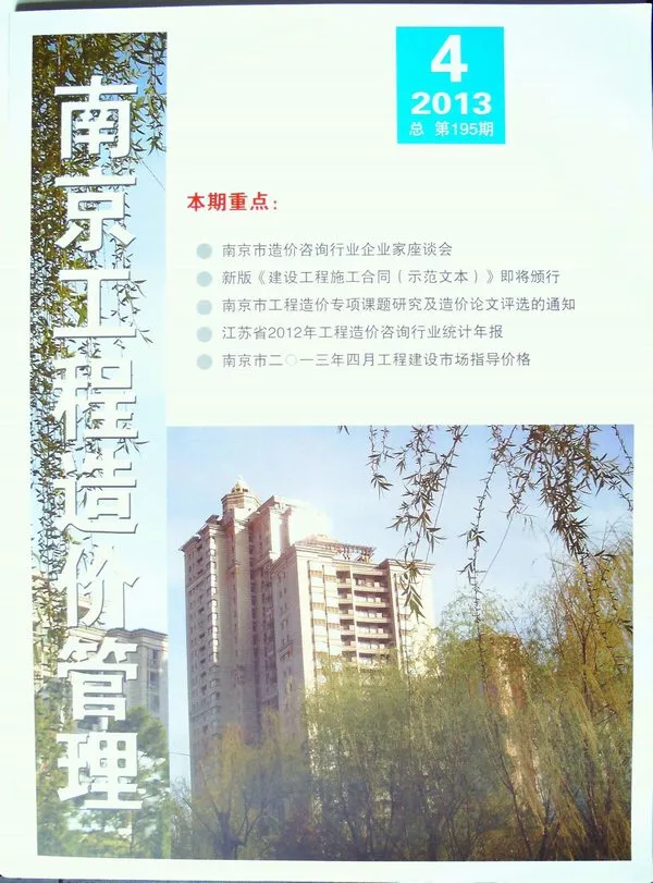 南京市2013年4期信息价PDF扫描件