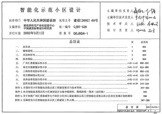 00J904-1智能化示范小区设计电子版