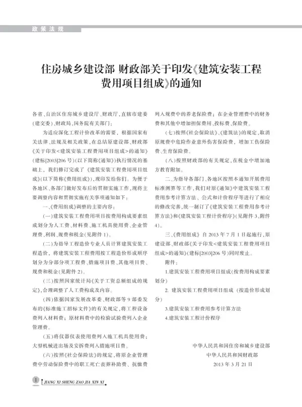 南昌市2013年4期信息价PDF扫描件