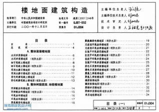 01J304楼地面建筑构造电子版