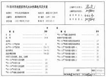 01S122-1RV系列导流型容积式水加热器选用及安装电子版