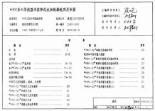01S122-2HRV系列导流型半容积式水加热器选用及安装电子版