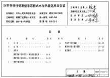 01S122-3SV系列弹性管束型半容积式水加热器选用及安装电子版