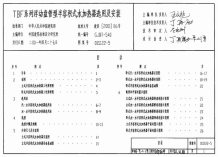 01S122-5TBF系列浮动盘管型半容积式水加热器选用及安装电子版