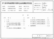 01S122-7BFG系列浮动盘管型半容积式水加热器选用及安装电子版