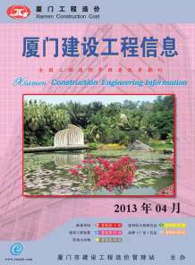 厦门2013年4期造价信息电子版
