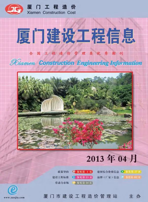 厦门市2013年4期信息价PDF扫描件