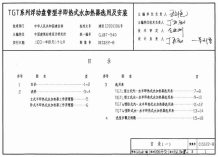 01S122-8TGT系列浮动盘管型半即热式水加热器选用及安装电子版