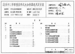 01S122-9SS、MS系列U形管型容积式水加热器选用及安装电子版