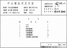 01S123贮水罐选用及安装电子版