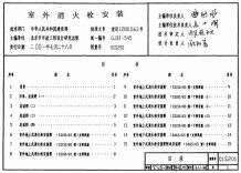 01S201室外消火栓安装电子版