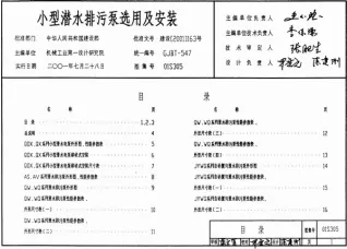 01S305_小型潜水排污泵选用及安装电子版