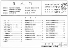 01SJ606住宅门电子版
