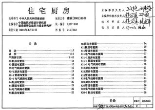 01SJ913住宅厨房电子版