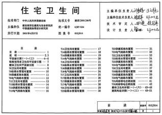 01SJ914住宅卫生间电子版