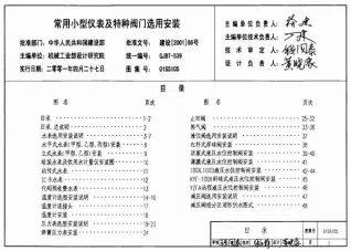01SS105常用小型仪表及特种阀门选用安装电子版