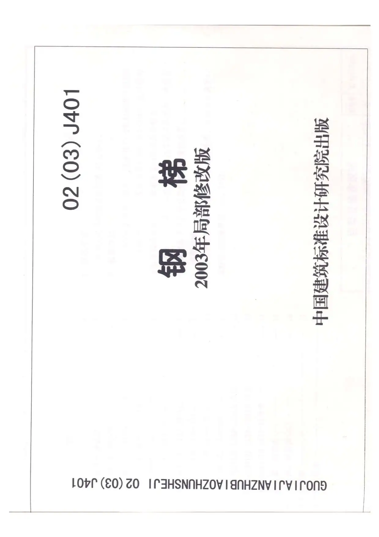 02(03)J401栏杆电子版