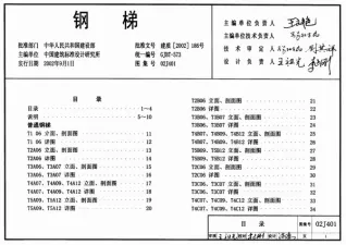 02(03)J401钢梯电子版