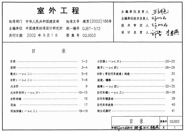 02J003室外工程电子版