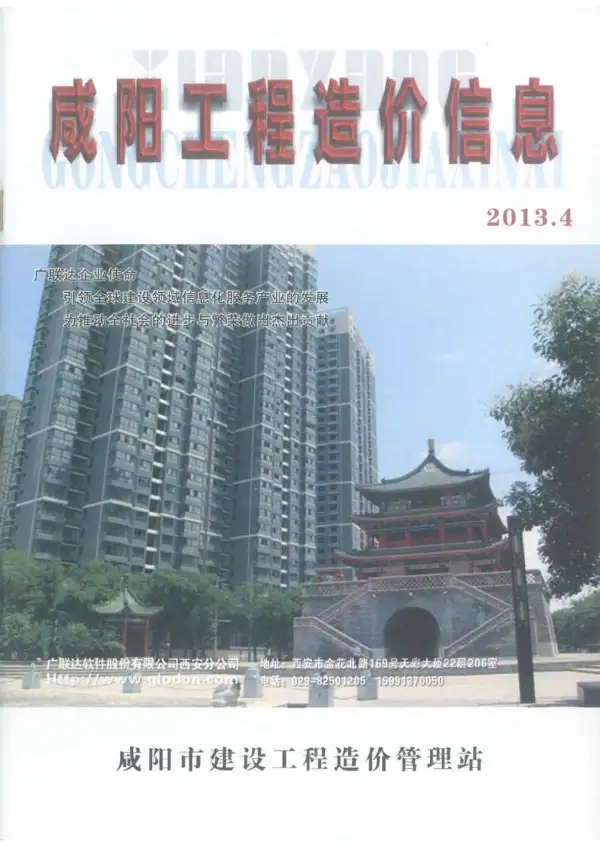 咸阳市2013年4期信息价PDF扫描件