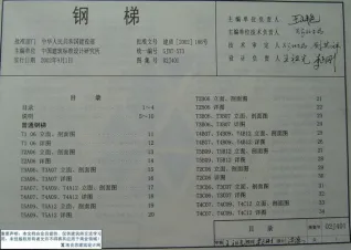02J401钢梯电子版