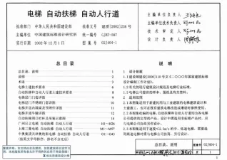 02J404-1电梯自动扶梯自动人行道(001)电子版