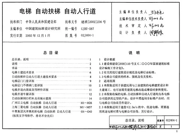02J404-1电梯自动扶梯自动人行道(002)电子版