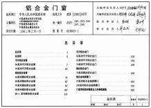 02J603-1铝合金门窗电子版